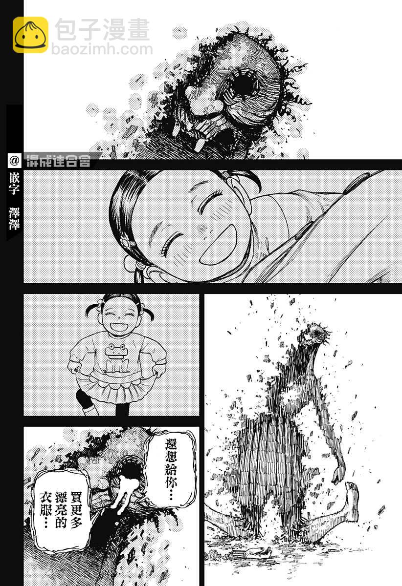 《超自然武装当哒当》第17话 第14页