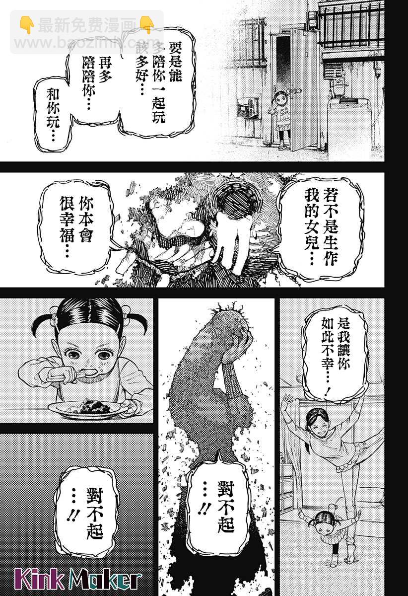 《超自然武装当哒当》第17话 第15页