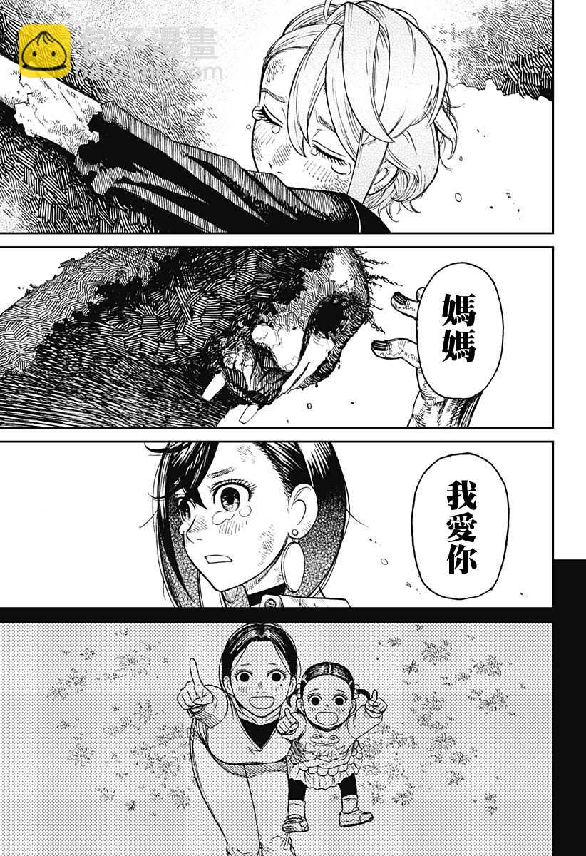 《超自然武装当哒当》第17话 第17页