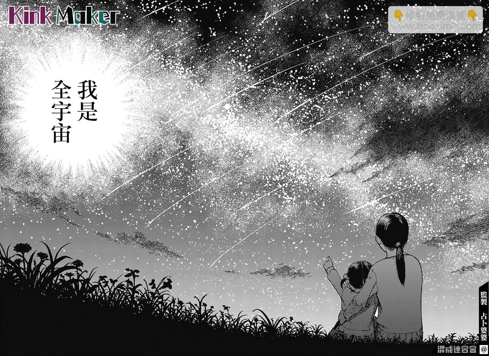 《超自然武装当哒当》第17话 第18页