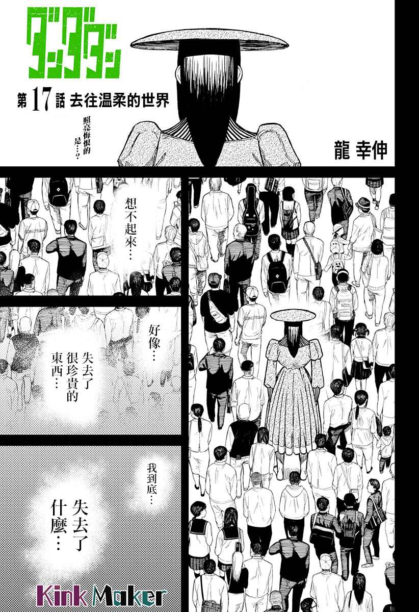 《超自然武装当哒当》第17话 第1页