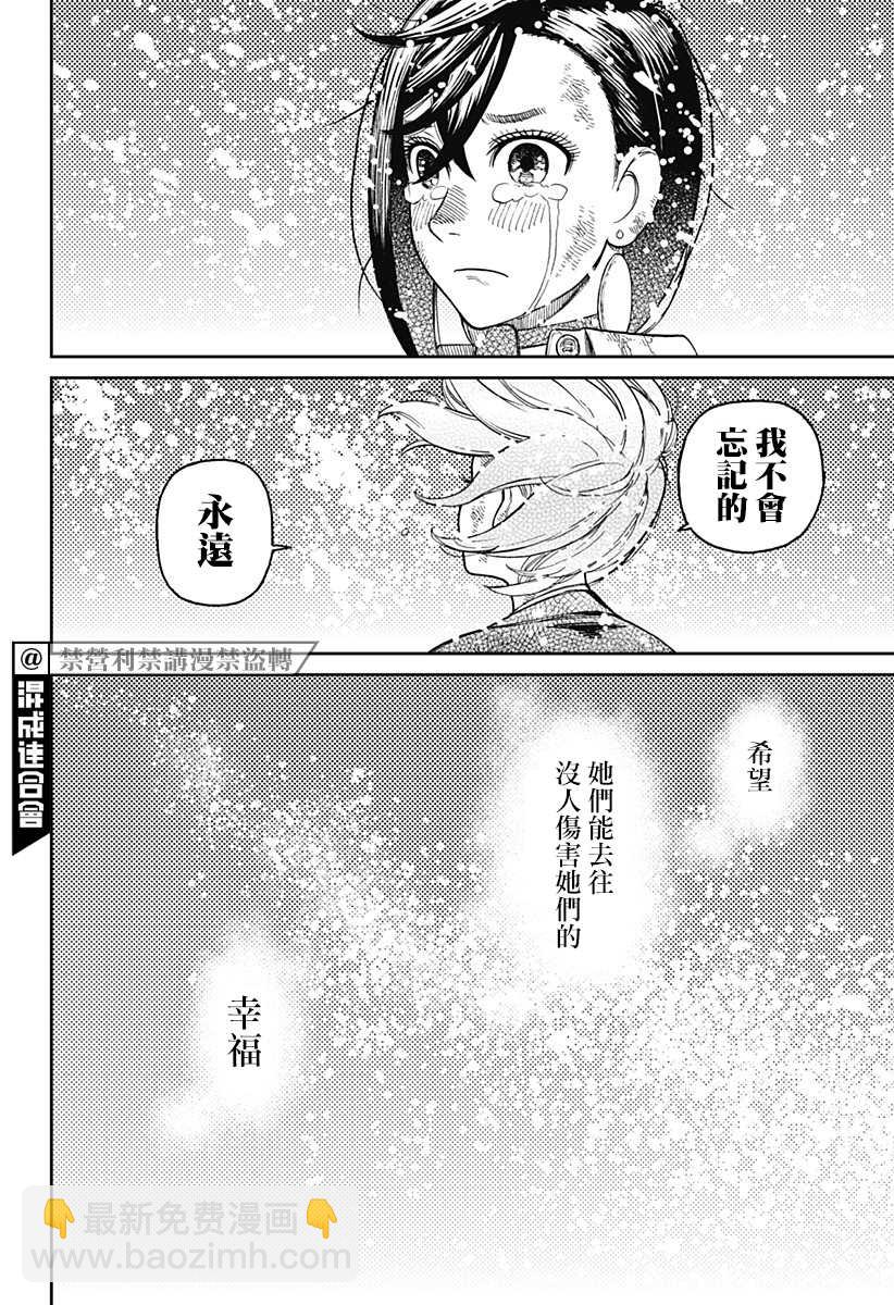 《超自然武装当哒当》第17话 第20页