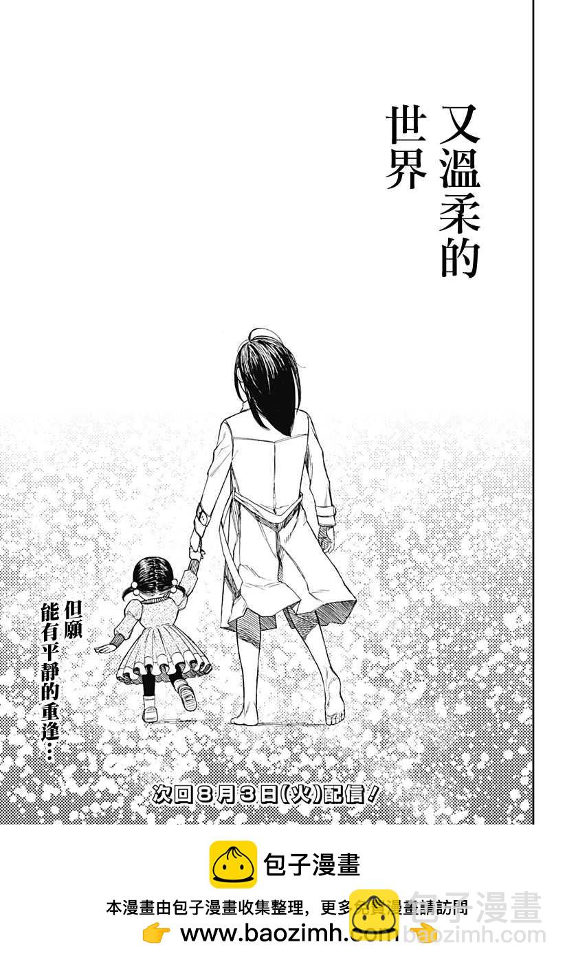 《超自然武装当哒当》第17话 第21页