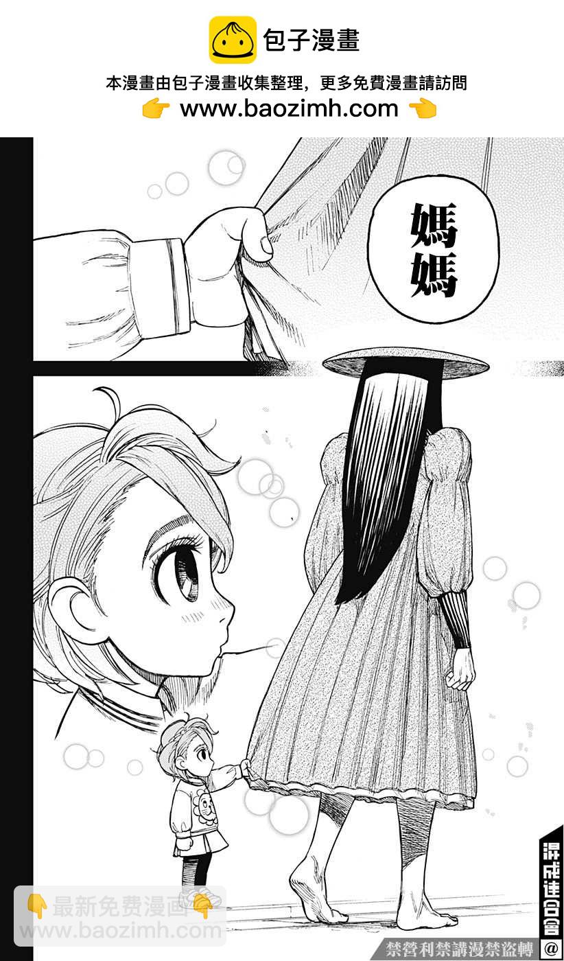 《超自然武装当哒当》第17话 第2页