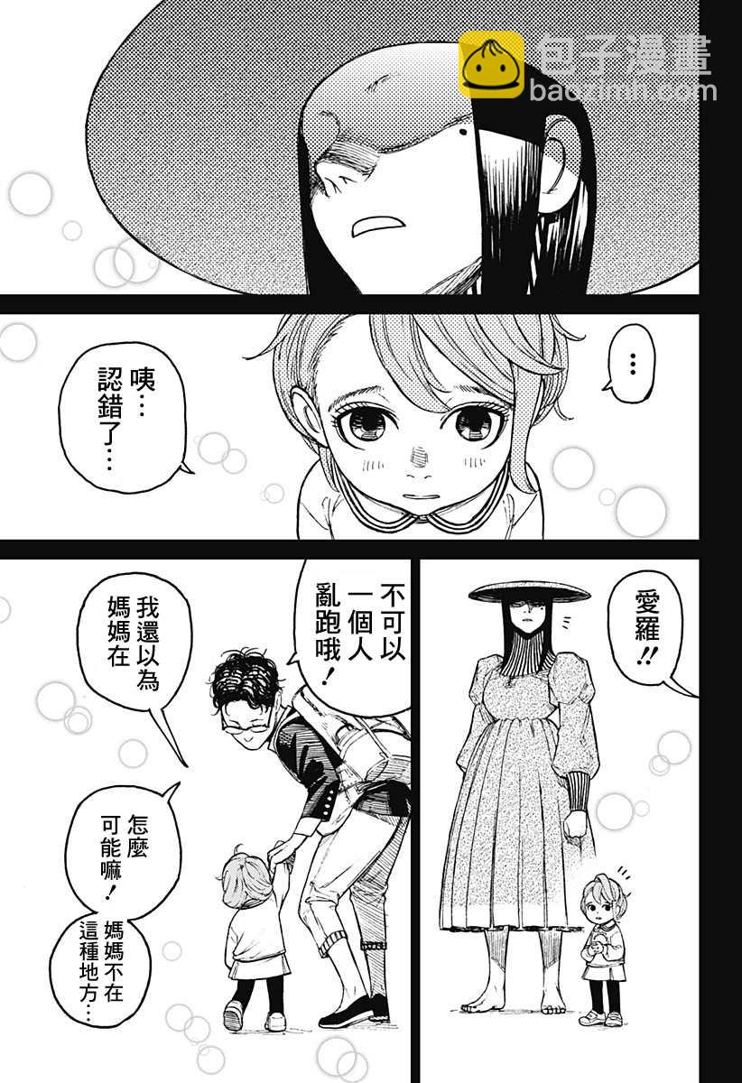 《超自然武装当哒当》第17话 第3页