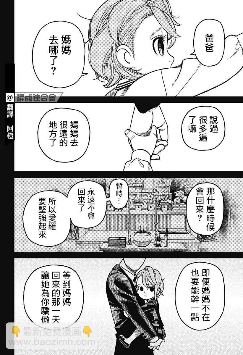 《超自然武装当哒当》第17话 第4页