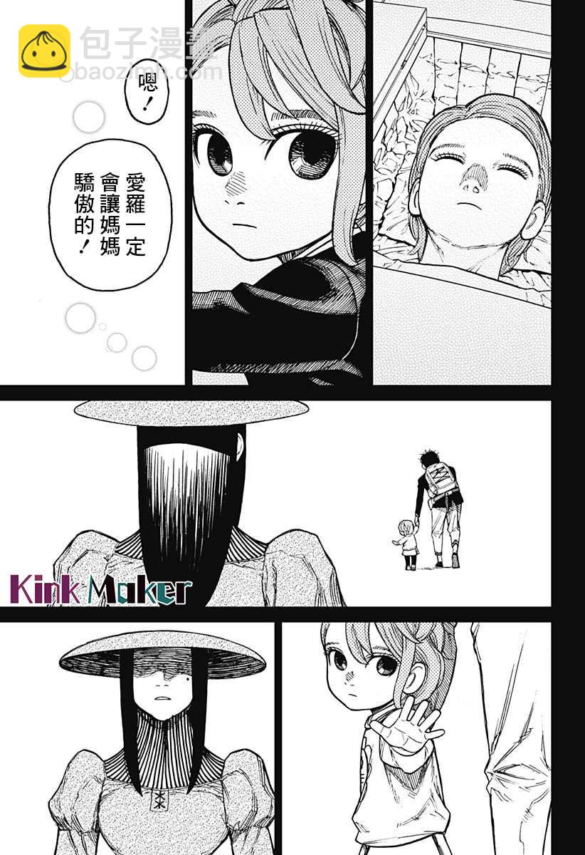 《超自然武装当哒当》第17话 第5页