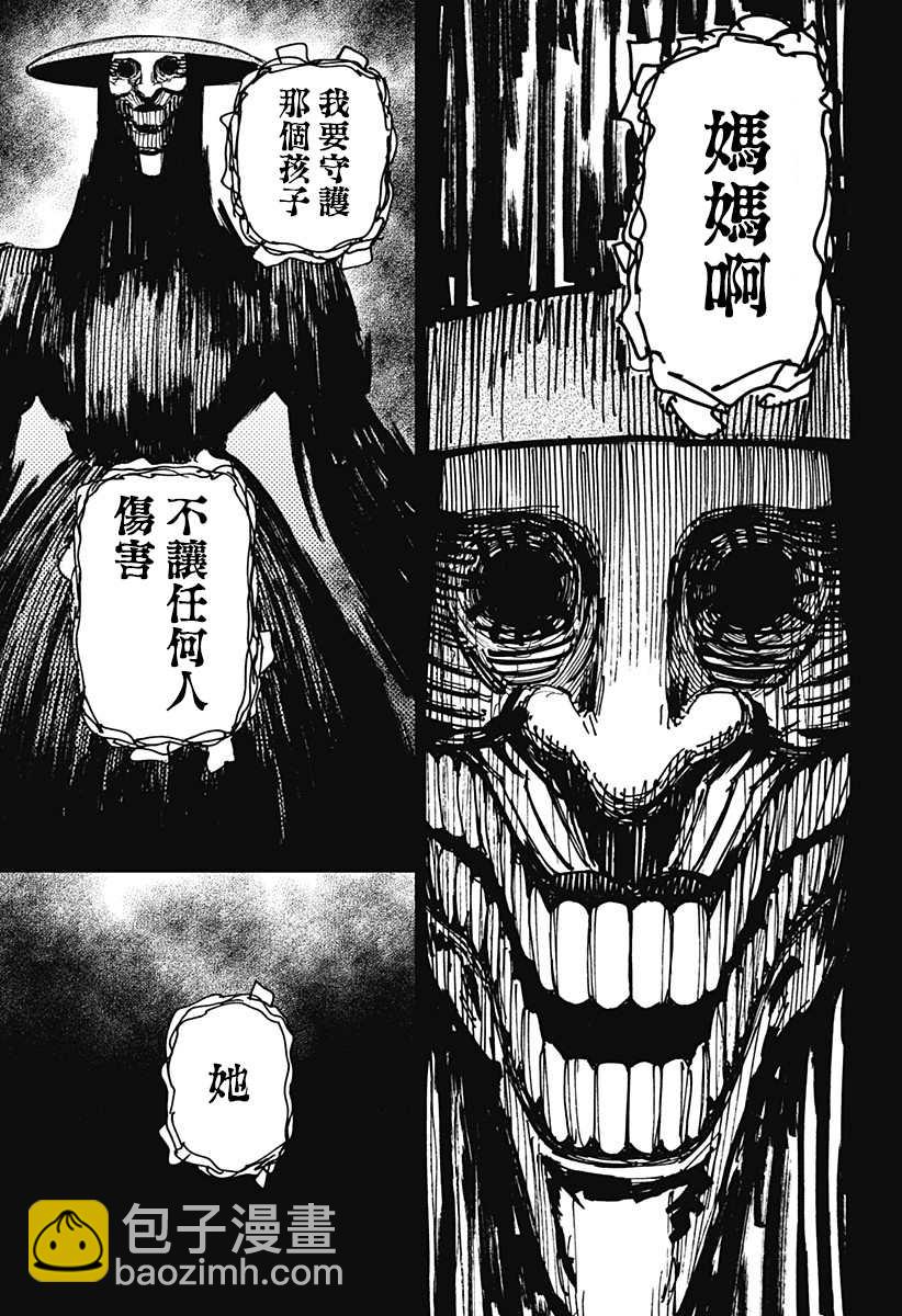《超自然武装当哒当》第17话 第7页