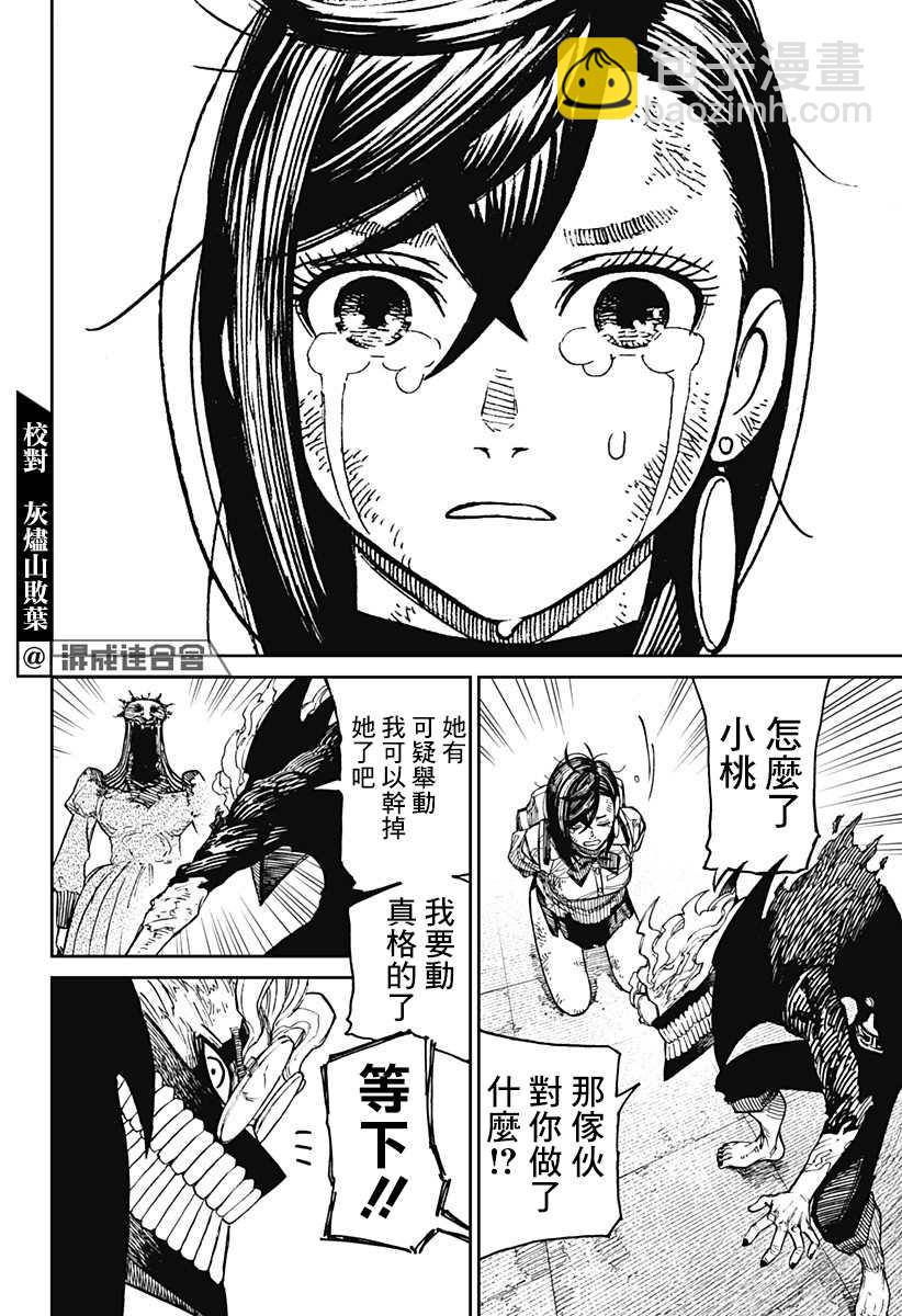 《超自然武装当哒当》第17话 第8页