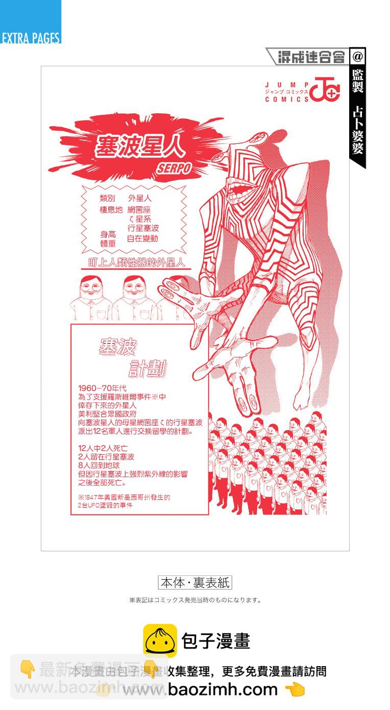 《超自然武装当哒当》第1卷附录 第10页