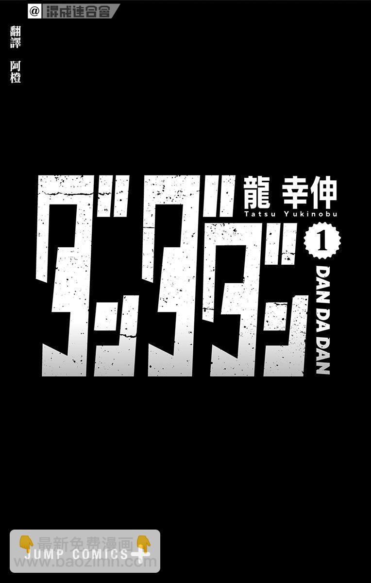 《超自然武装当哒当》第1卷附录 第4页