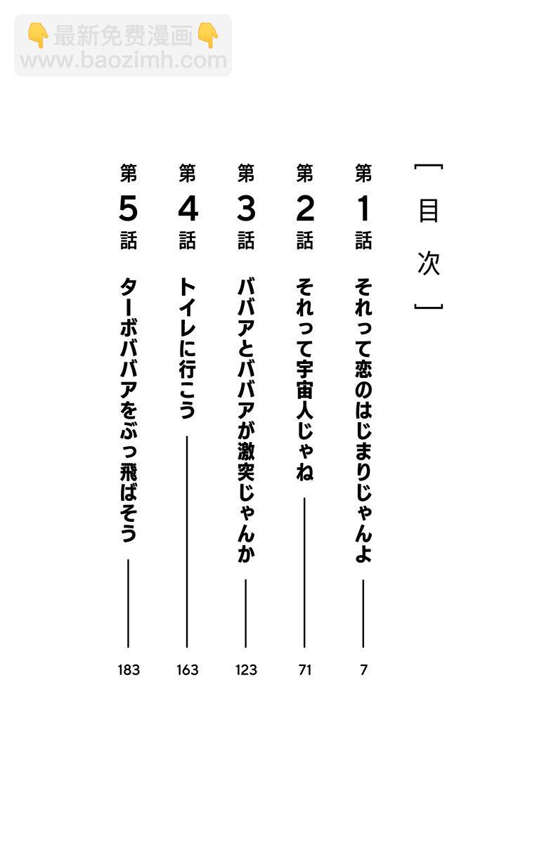 《超自然武装当哒当》第1卷附录 第5页