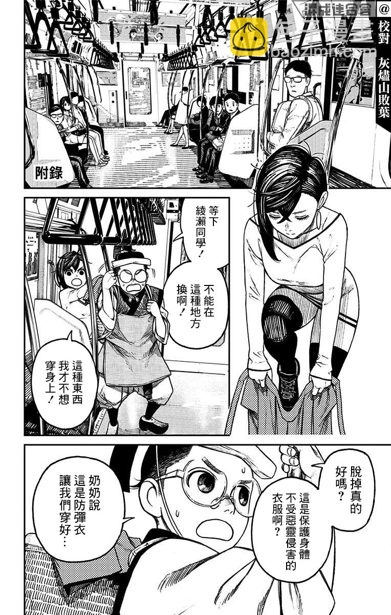 《超自然武装当哒当》第1卷附录 第6页