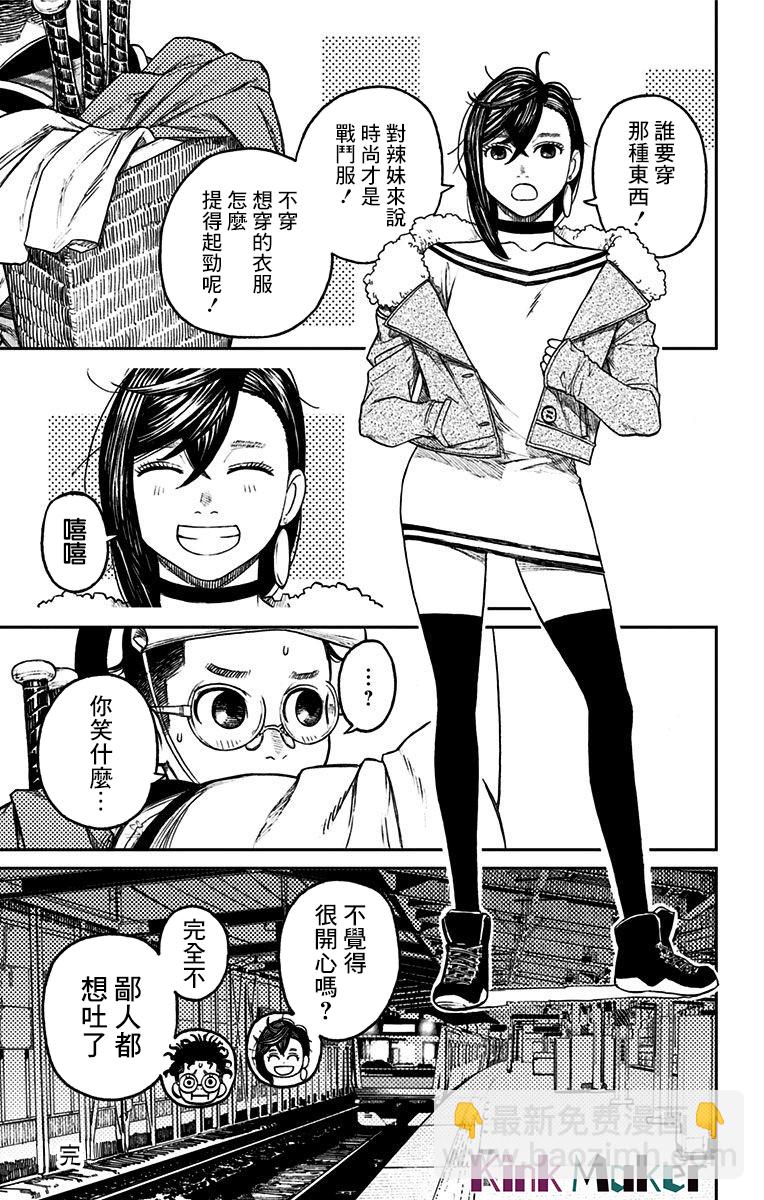 《超自然武装当哒当》第1卷附录 第7页