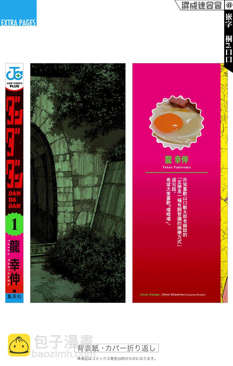 《超自然武装当哒当》第1卷附录 第8页