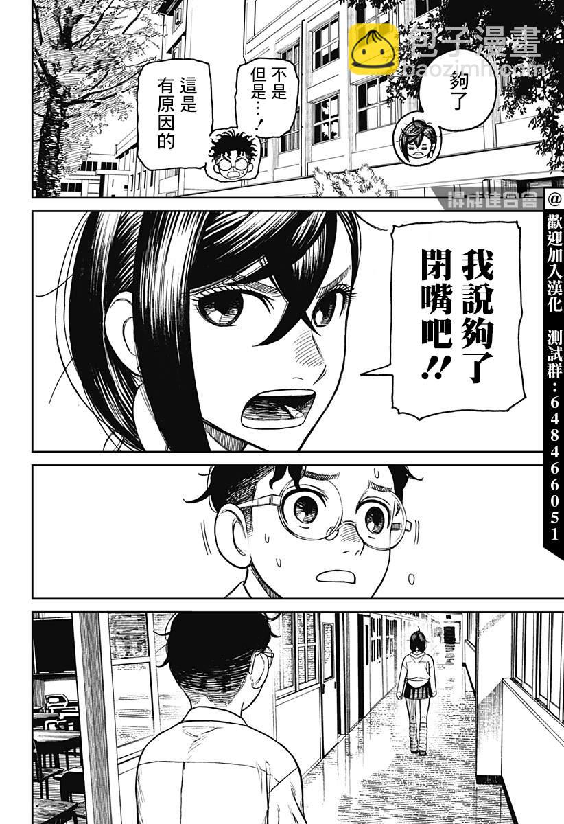 《超自然武装当哒当》第19话 第10页