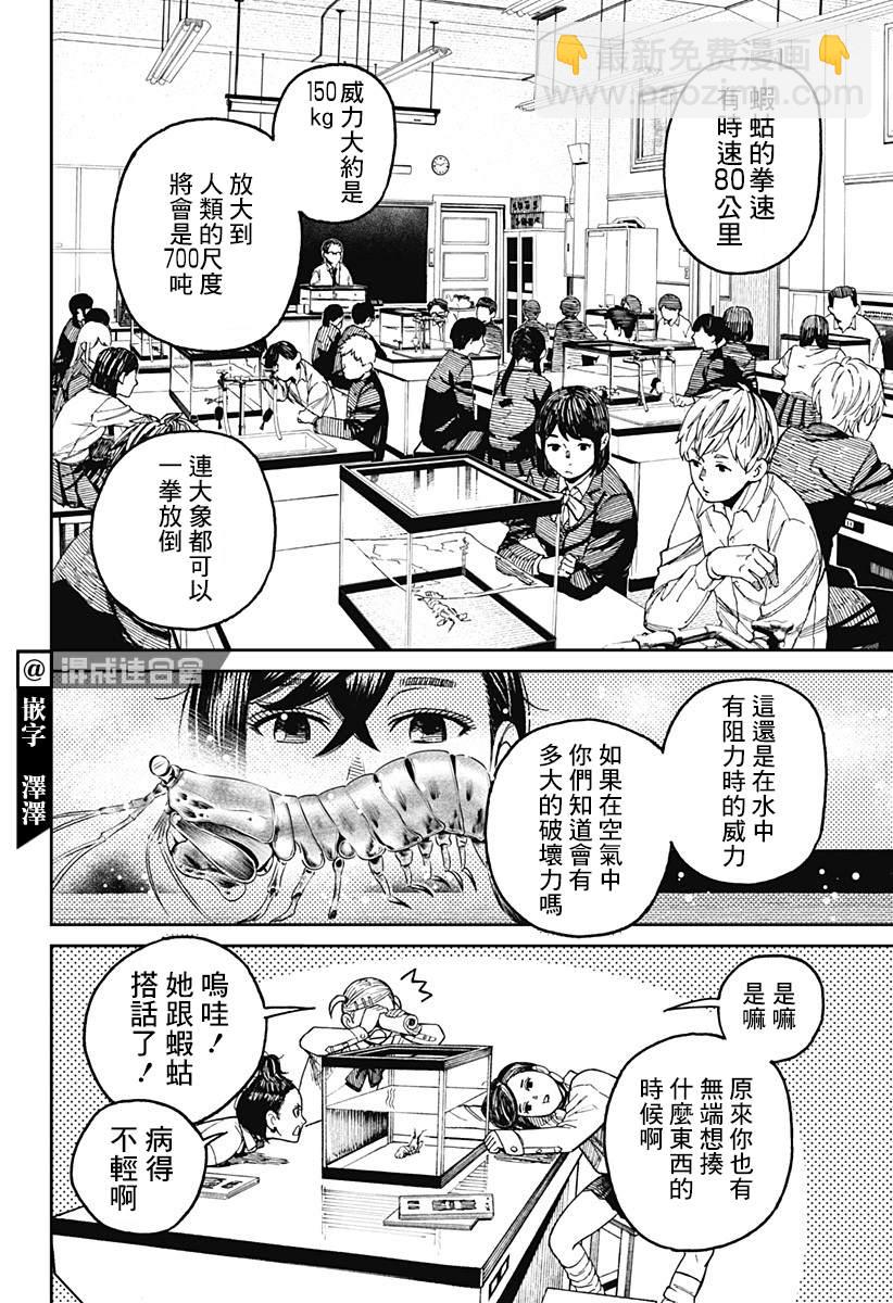 《超自然武装当哒当》第19话 第12页
