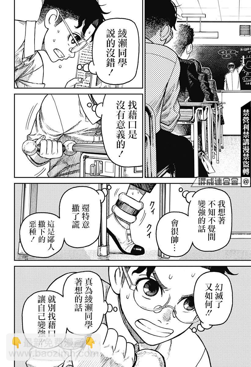 《超自然武装当哒当》第19话 第14页