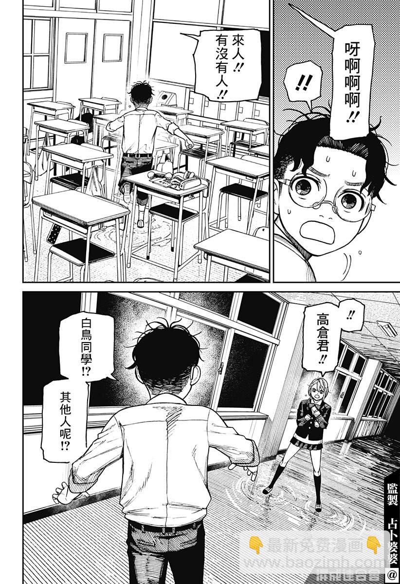 《超自然武装当哒当》第19话 第16页