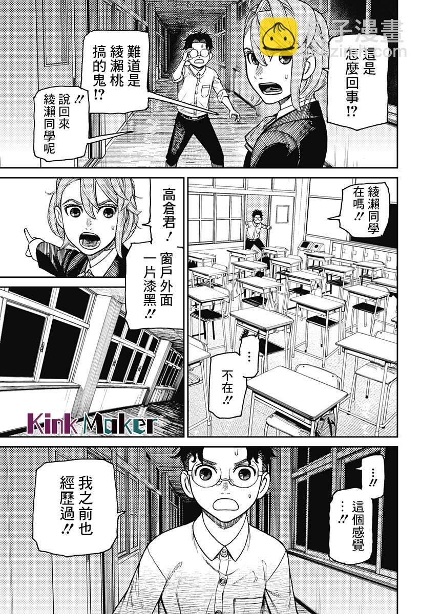 《超自然武装当哒当》第19话 第17页