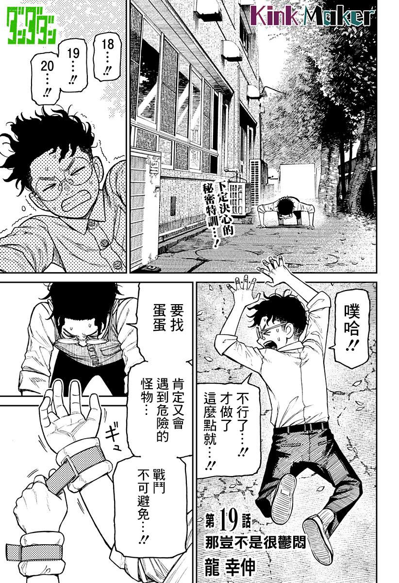 《超自然武装当哒当》第19话 第1页