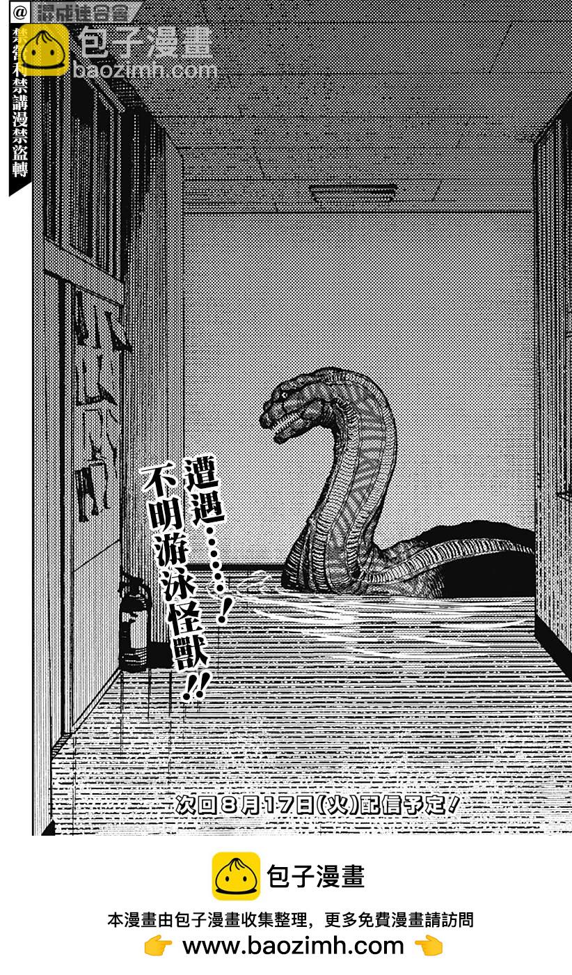 《超自然武装当哒当》第19话 第20页