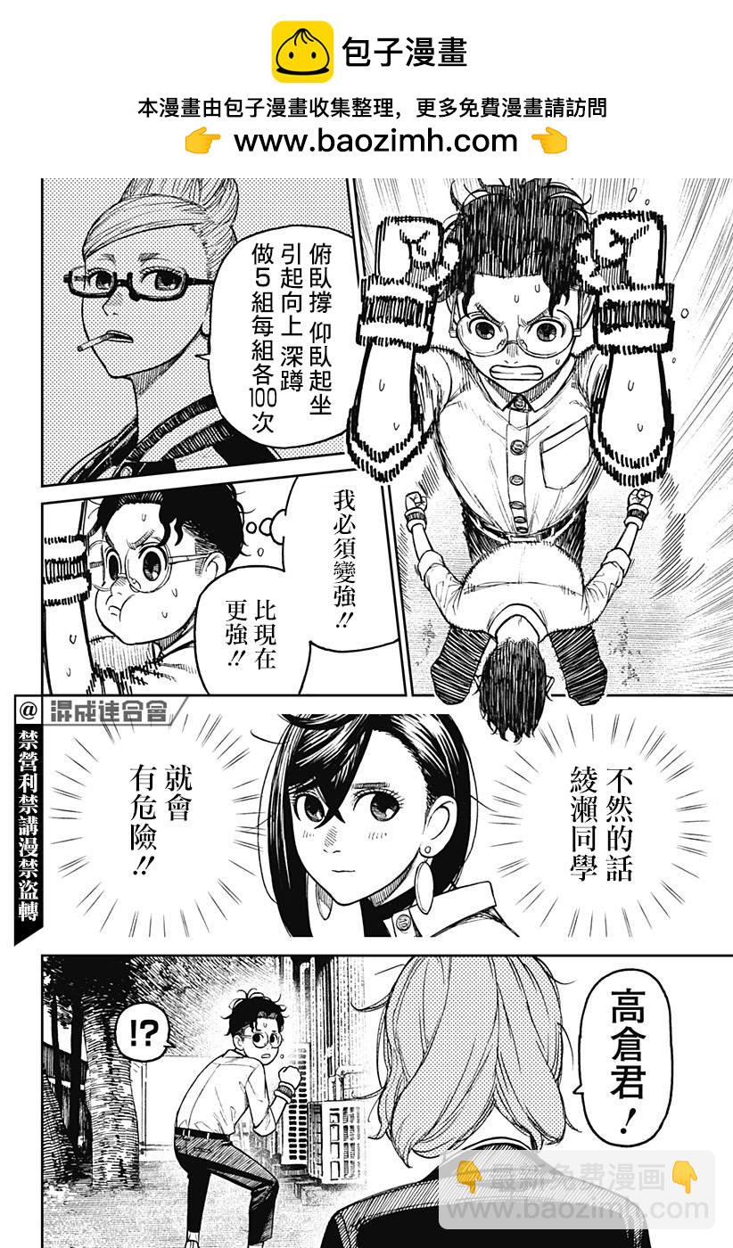 《超自然武装当哒当》第19话 第2页