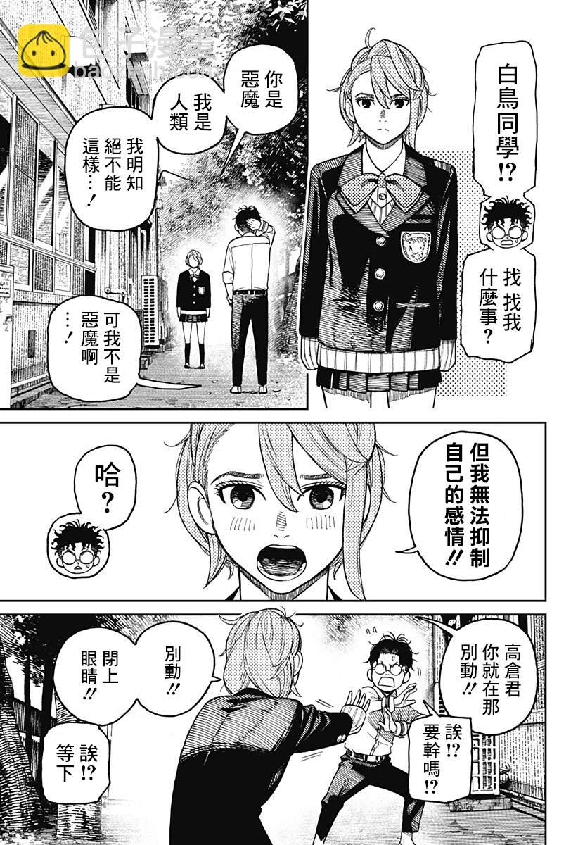 《超自然武装当哒当》第19话 第3页