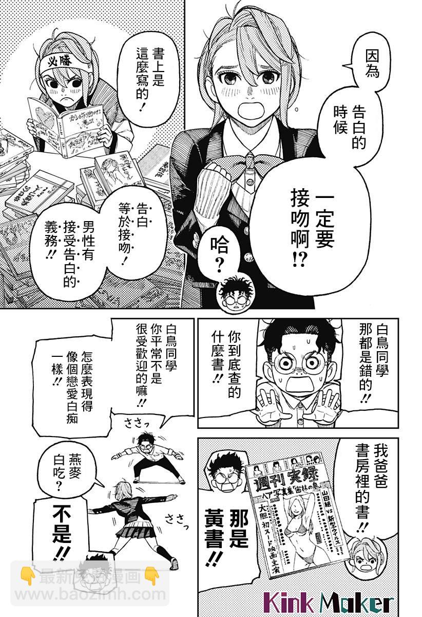 《超自然武装当哒当》第19话 第5页
