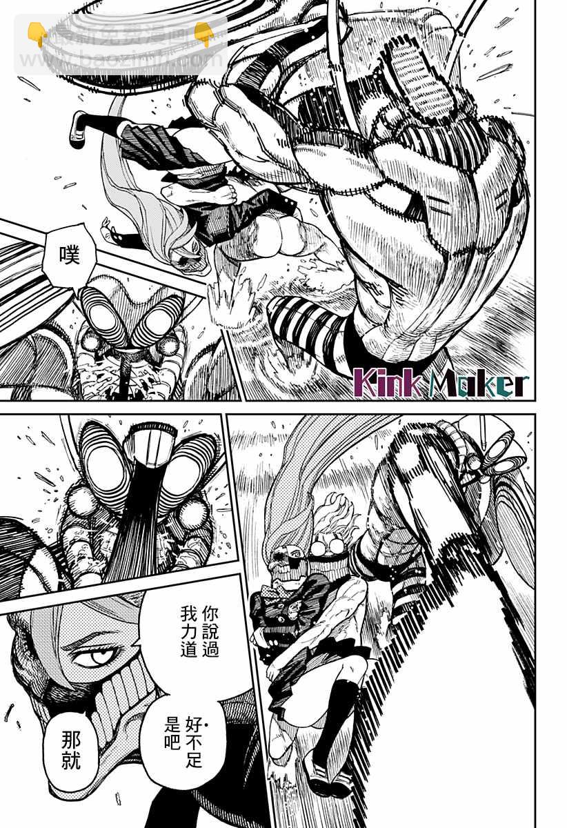 《超自然武装当哒当》第22话 第12页