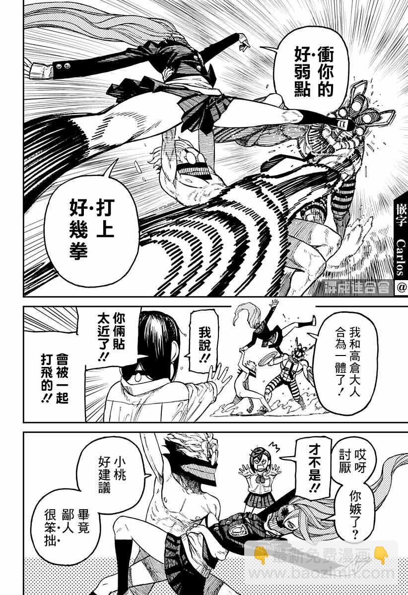《超自然武装当哒当》第22话 第13页