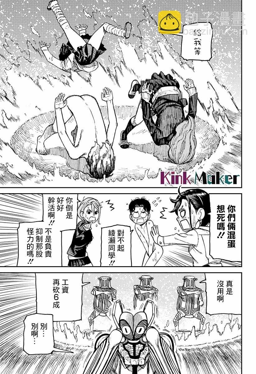 《超自然武装当哒当》第22话 第14页