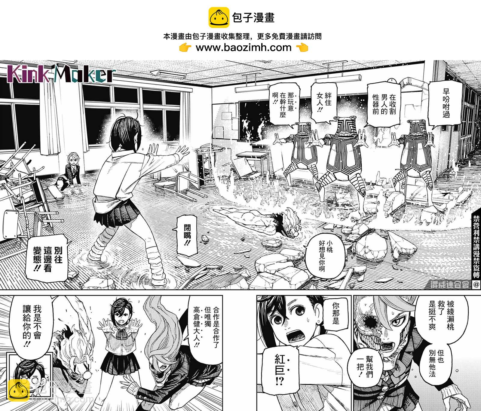 《超自然武装当哒当》第22话 第2页