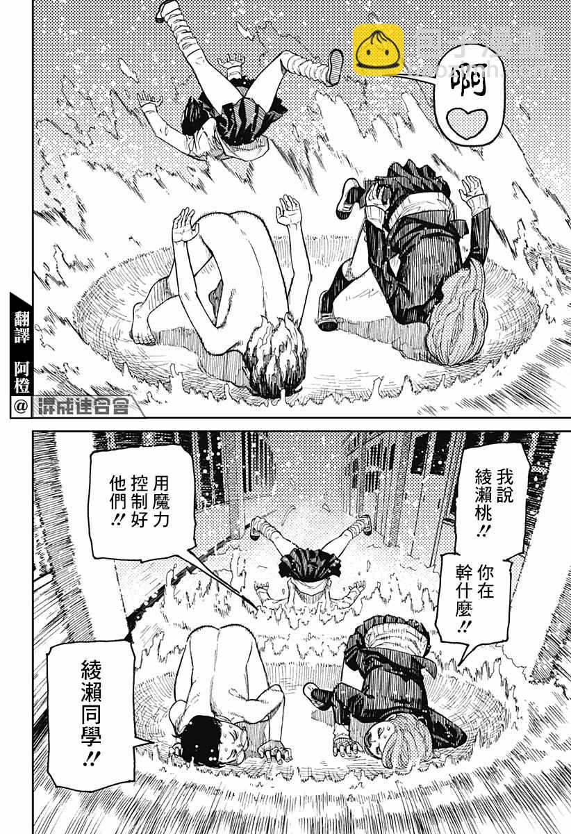 《超自然武装当哒当》第22话 第3页