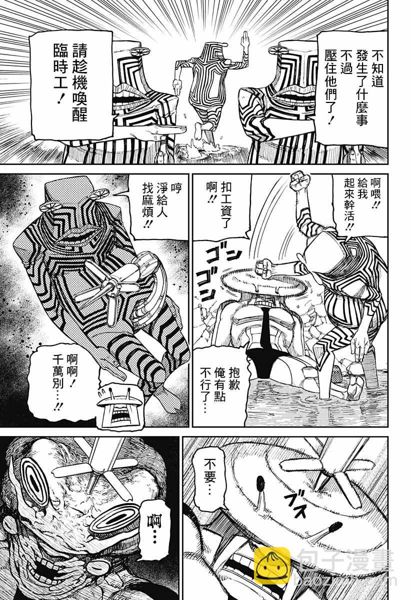 《超自然武装当哒当》第22话 第4页