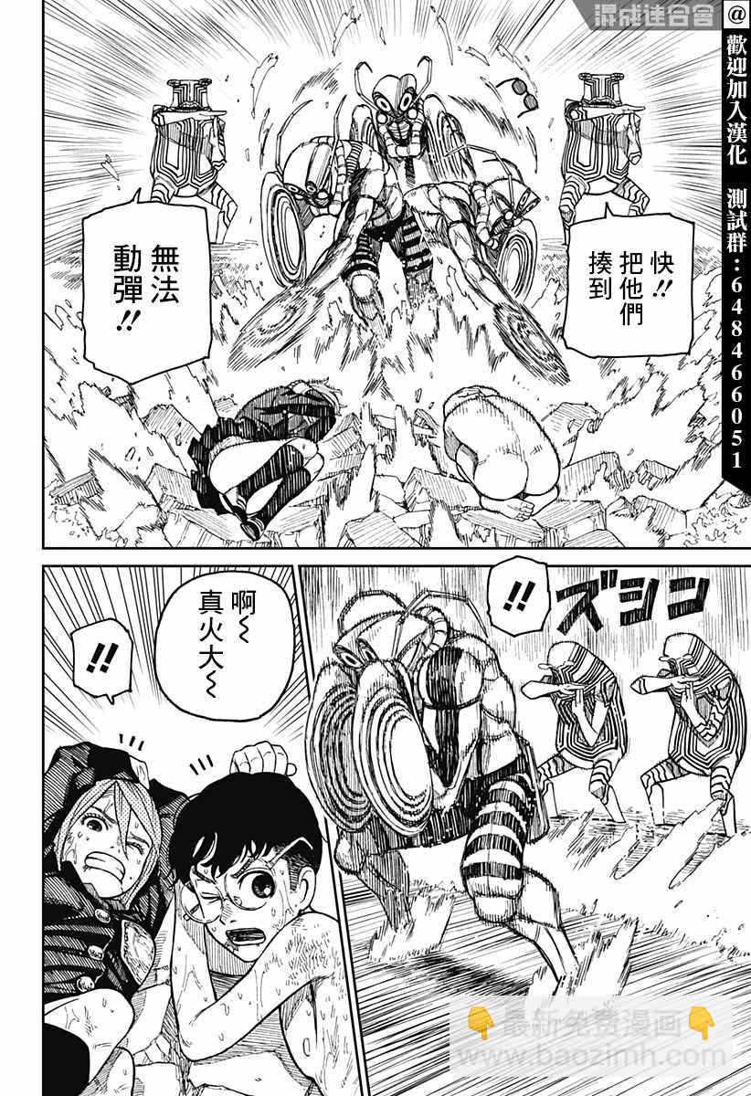 《超自然武装当哒当》第22话 第7页