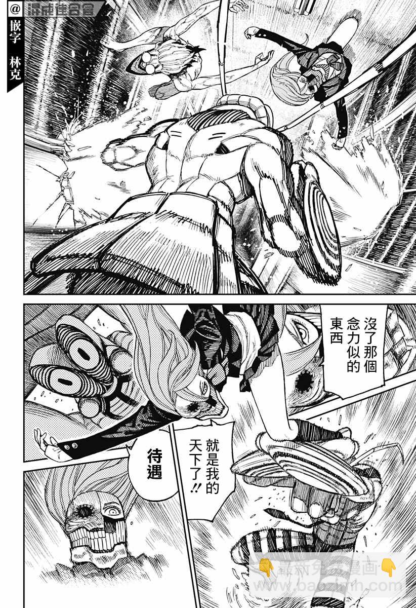 《超自然武装当哒当》第22话 第9页