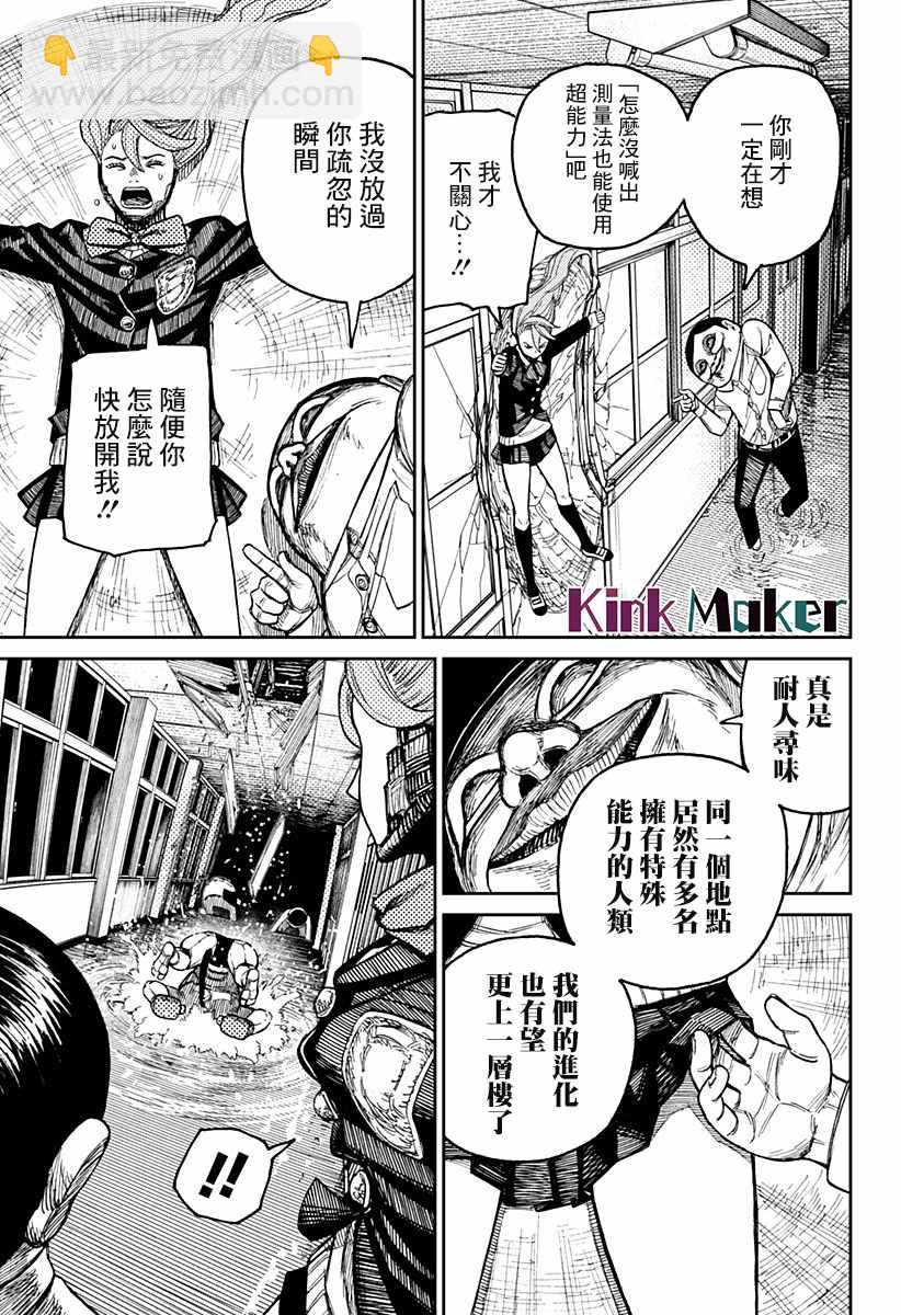 《超自然武装当哒当》第21话 第10页