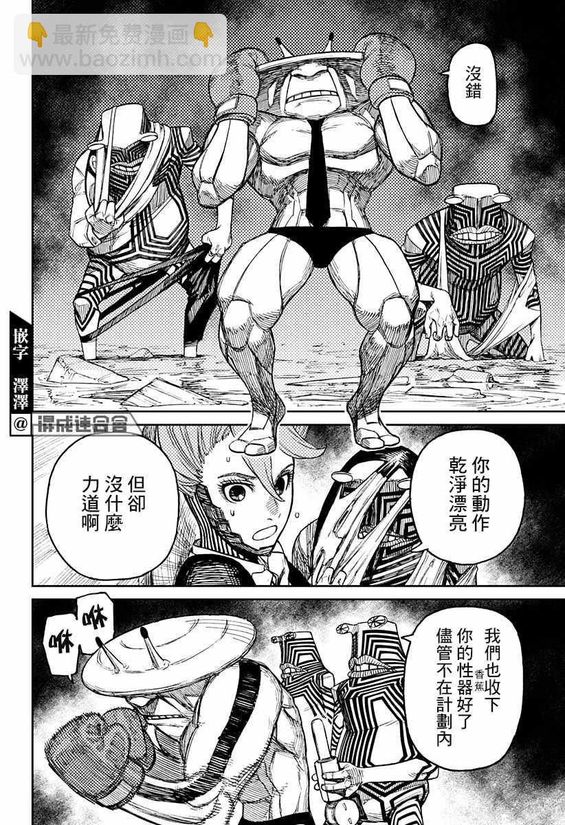 《超自然武装当哒当》第21话 第11页
