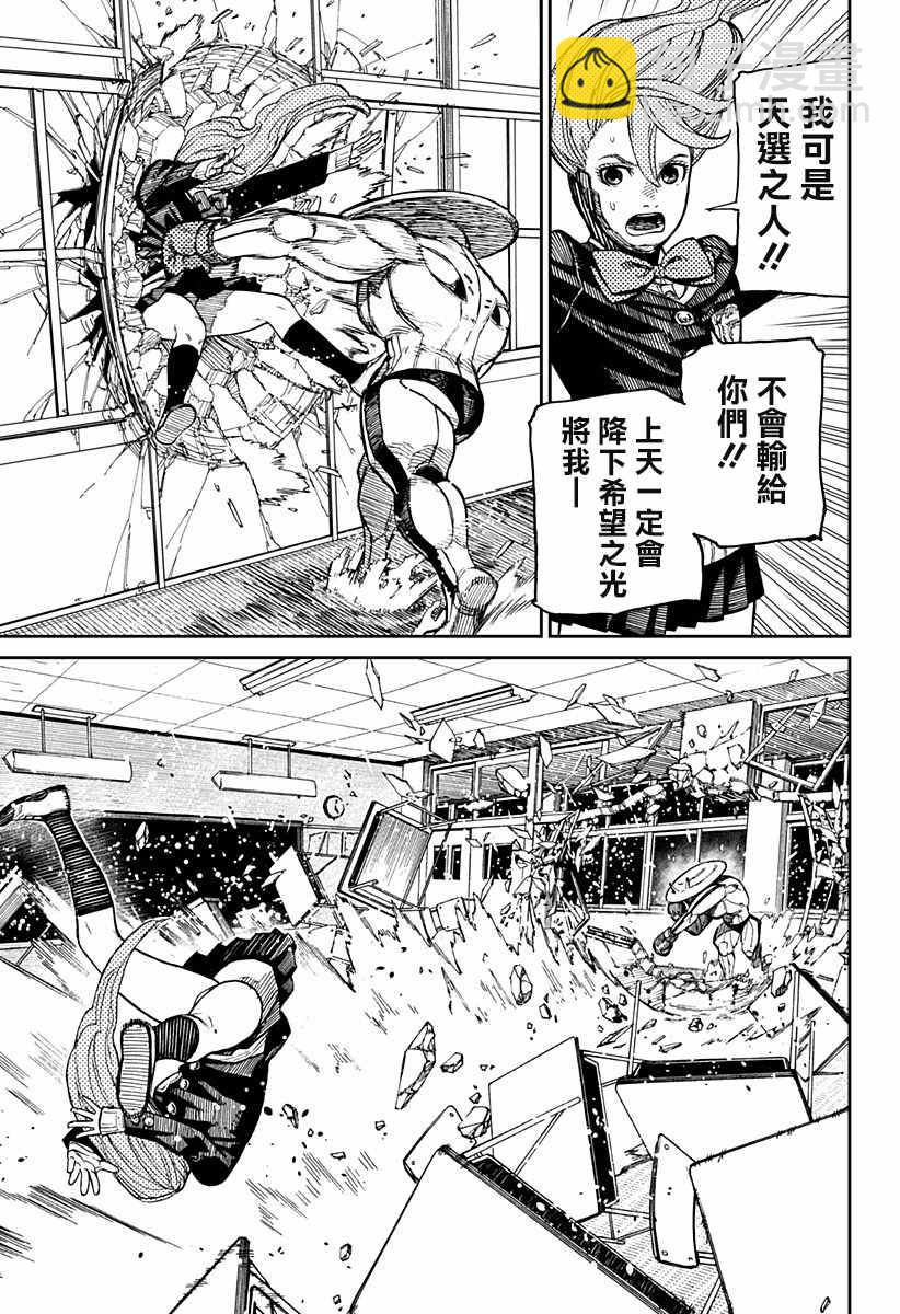 《超自然武装当哒当》第21话 第12页