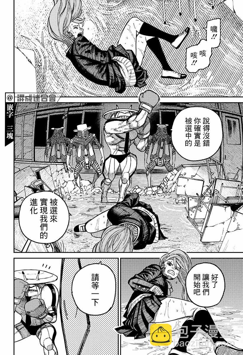 《超自然武装当哒当》第21话 第13页