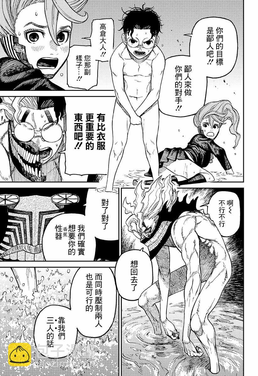 《超自然武装当哒当》第21话 第14页