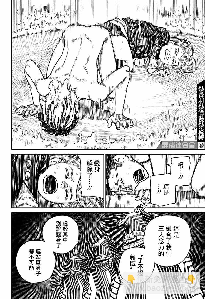 《超自然武装当哒当》第21话 第15页