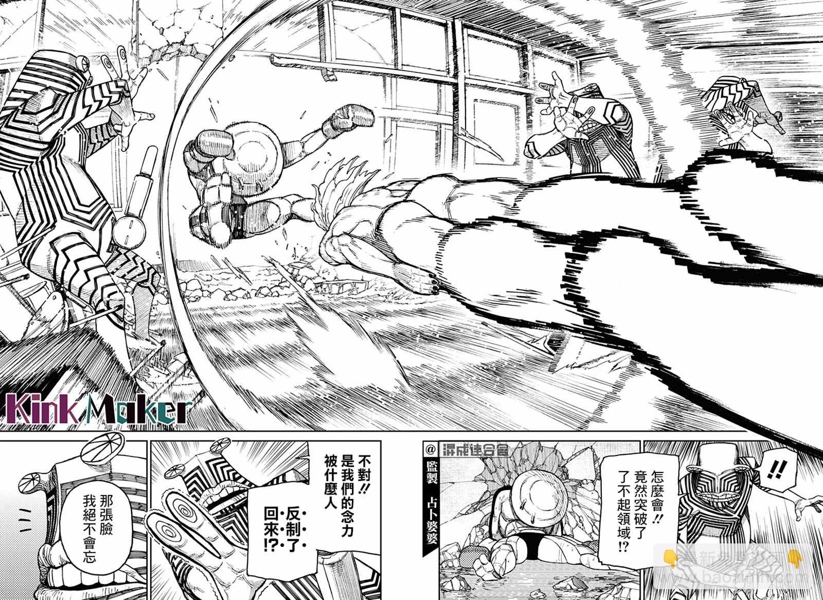 《超自然武装当哒当》第21话 第17页