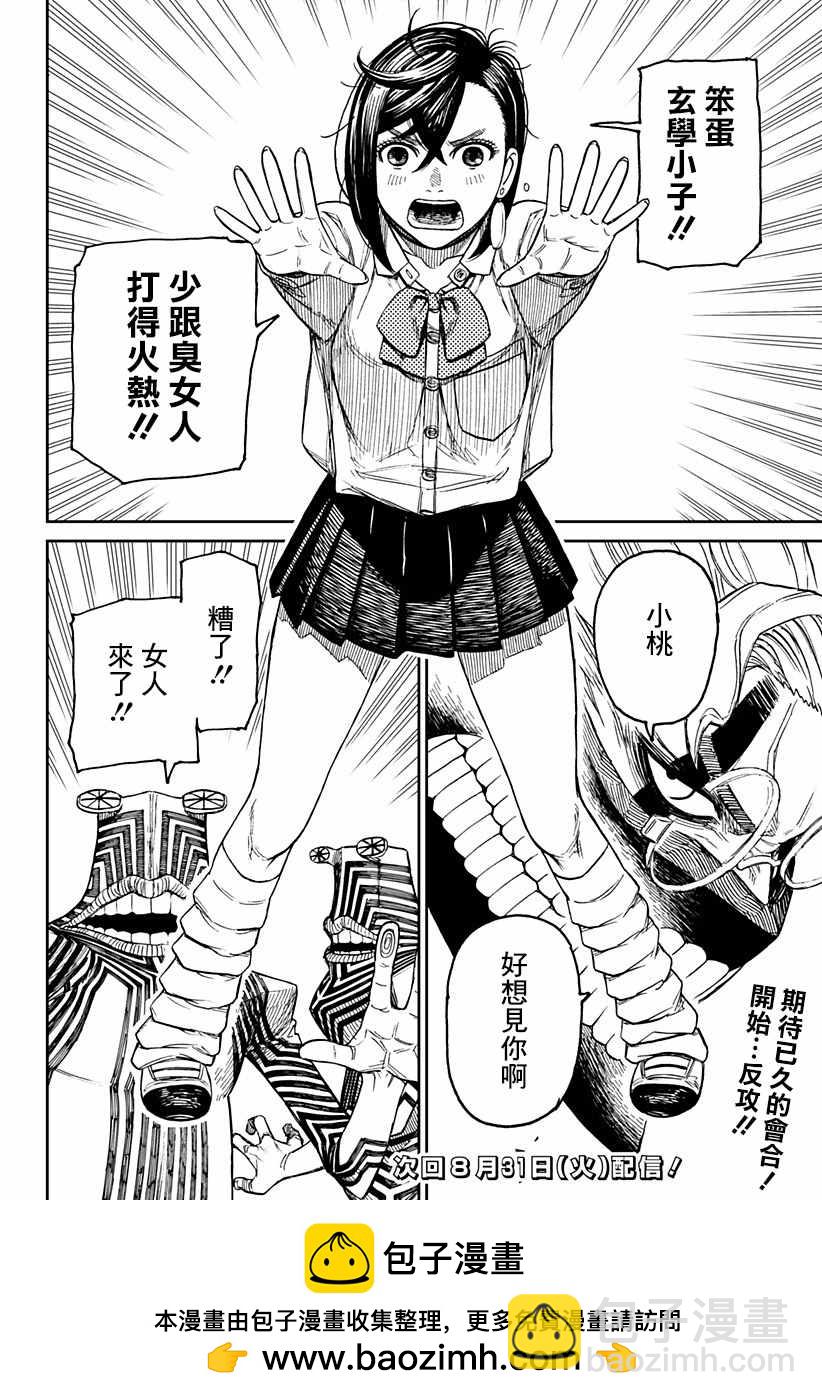 《超自然武装当哒当》第21话 第18页