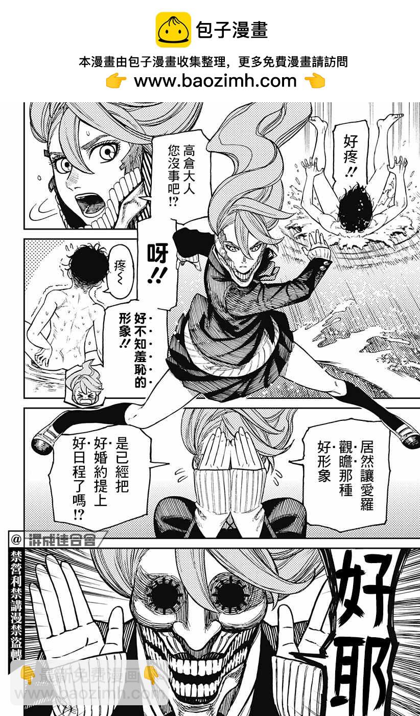 《超自然武装当哒当》第21话 第2页