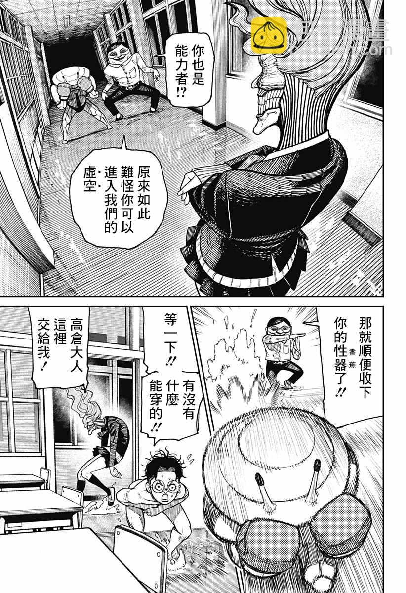 《超自然武装当哒当》第21话 第3页