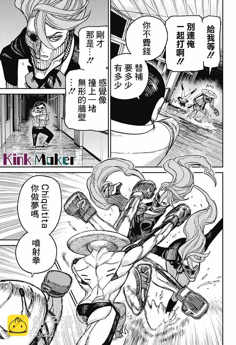《超自然武装当哒当》第21话 第5页