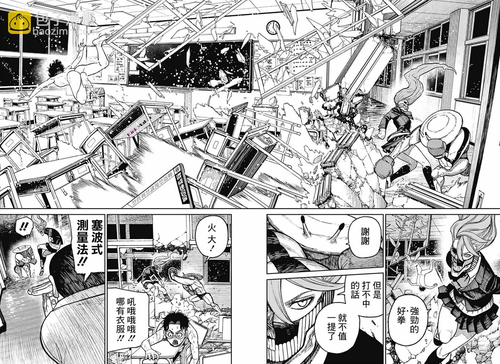 《超自然武装当哒当》第21话 第6页