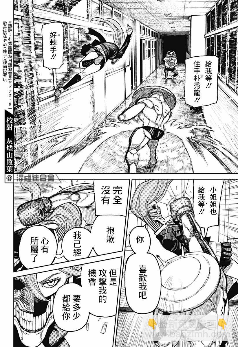 《超自然武装当哒当》第21话 第7页